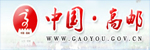 中国高邮